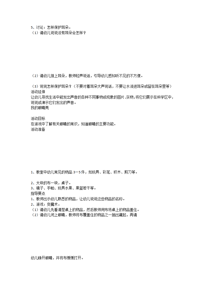 小班科学教育活动_大班优质课_02.png