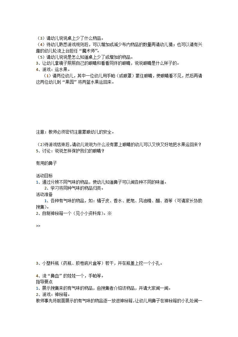 小班科学教育活动_大班优质课_03.png
