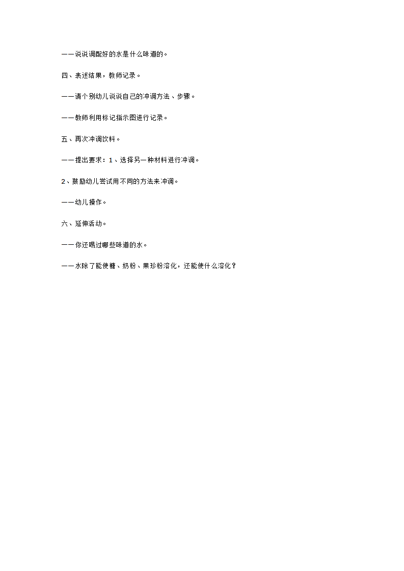 小班科学教案水娃娃的魔术_大班优质课_02.png