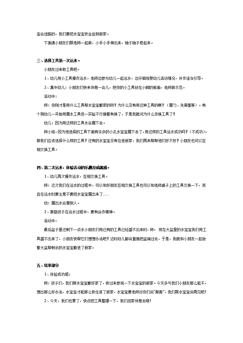 小班科学教案 水宝宝搬家_大班优质课_02.png