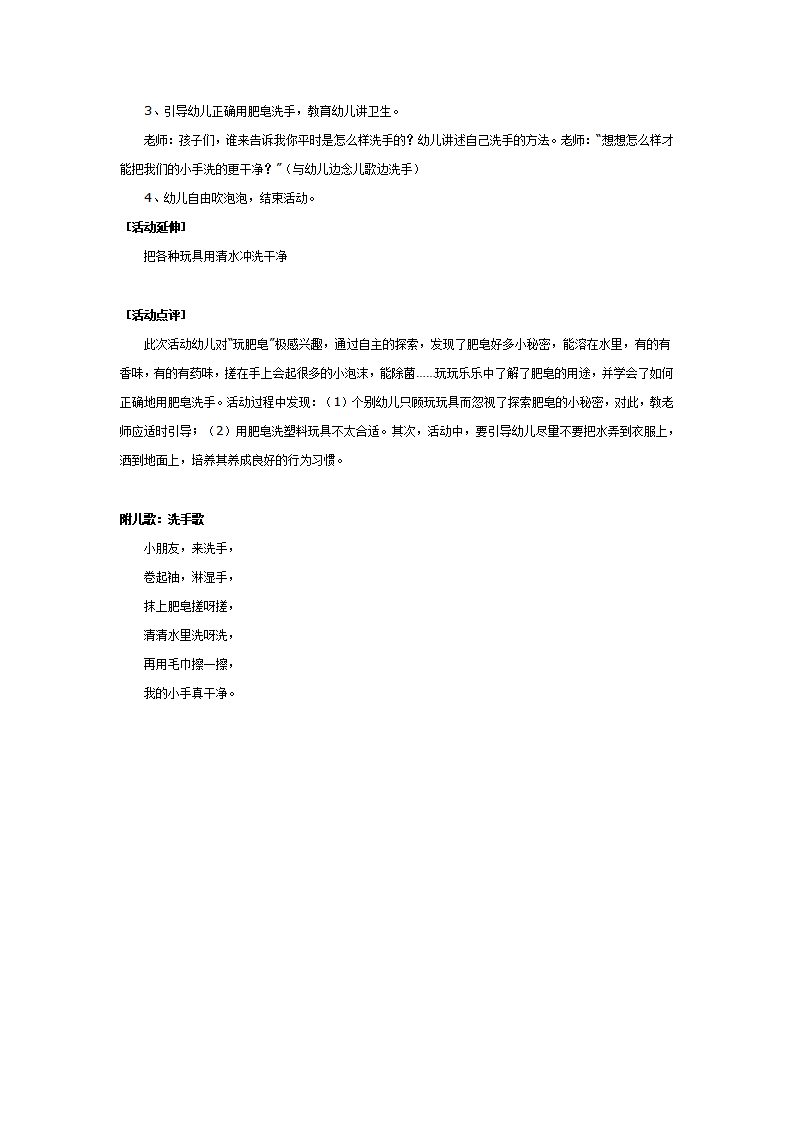 小班科学教案 有趣的肥皂_大班优质课_02.png