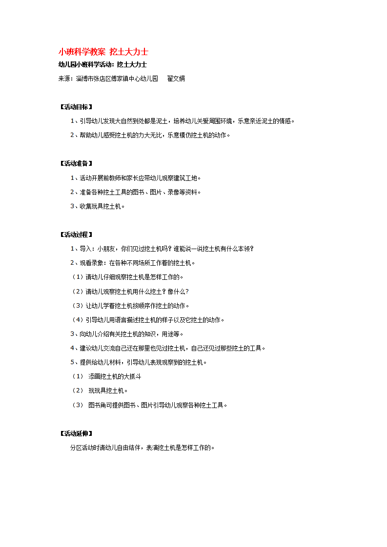 小班科学教案 挖土大力士_大班优质课_01.png