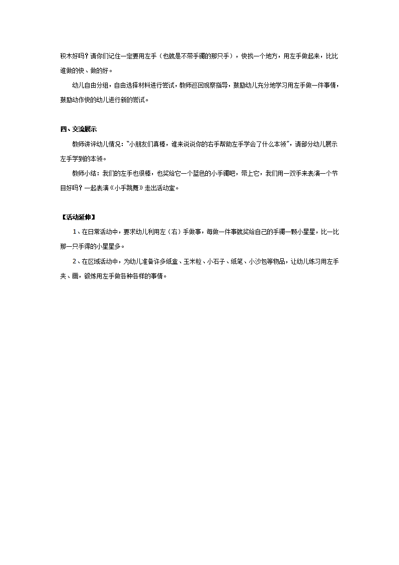 小班科学教案 我的右手教左手_大班优质课_02.png