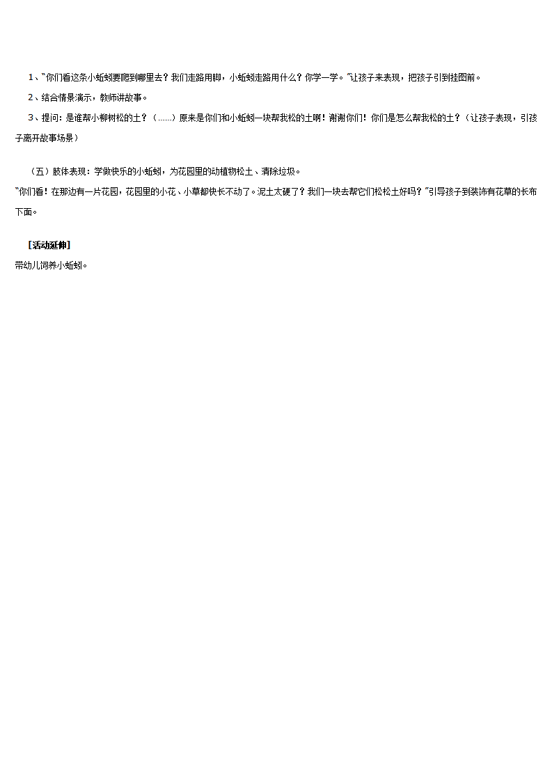 小班科学教案 好朋友_大班优质课_02.png