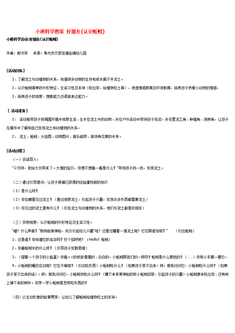 小班科学教案 好朋友_大班优质课_01.png