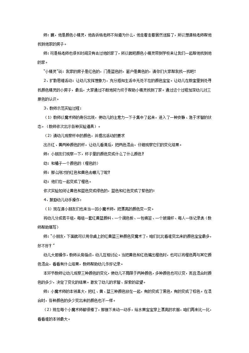 小班科学教案 奇妙的颜色王国_大班优质课_02.png