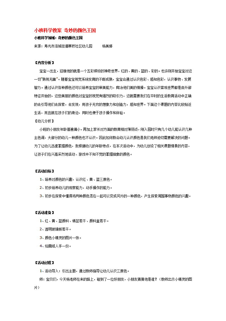 小班科学教案 奇妙的颜色王国_大班优质课_01.png