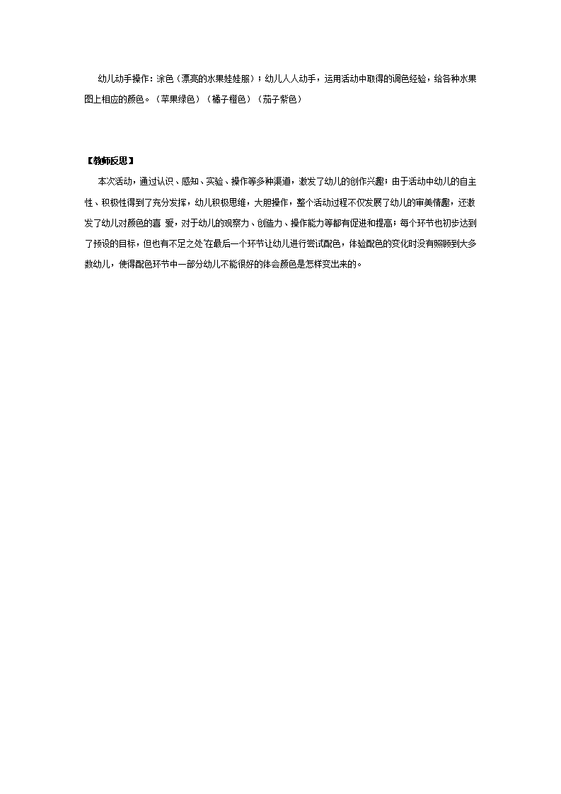 小班科学教案 奇妙的颜色王国_大班优质课_03.png