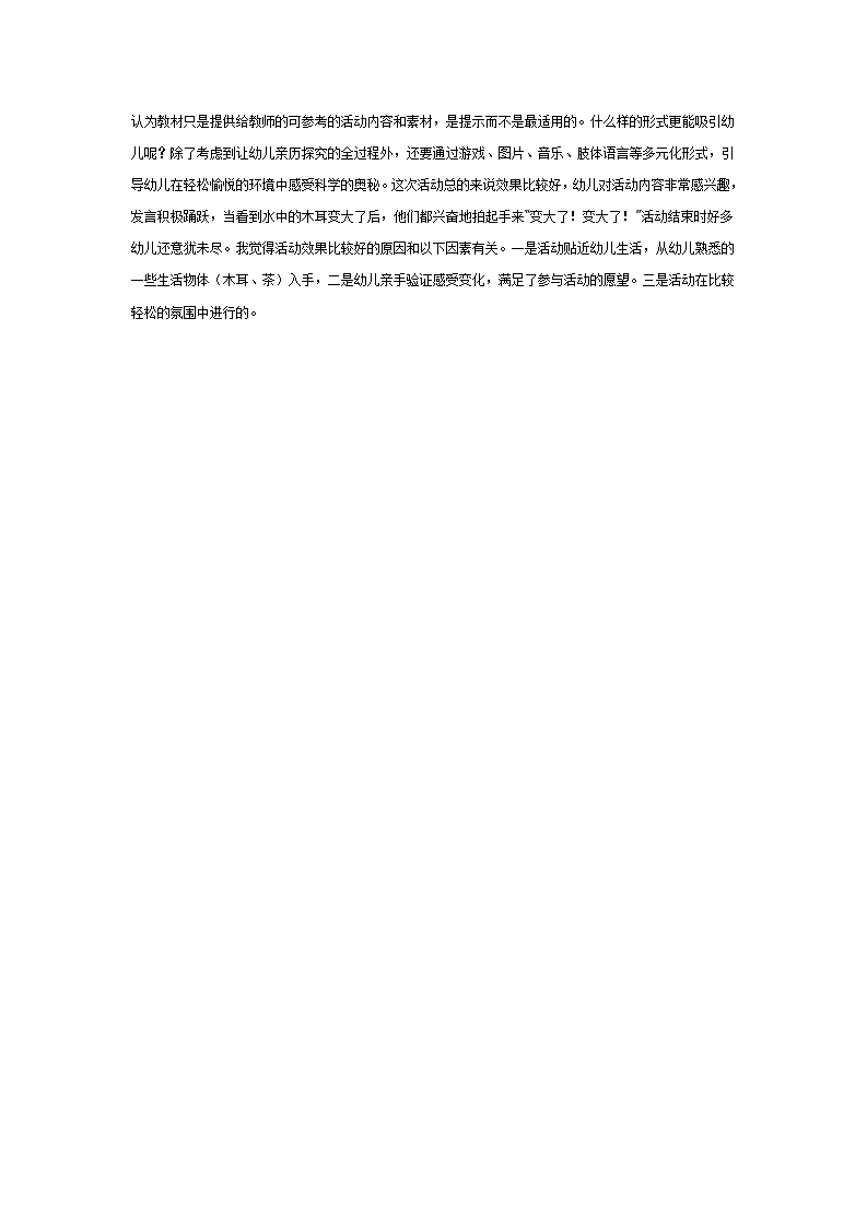 小班科学教案 变了变了_大班优质课_03.png