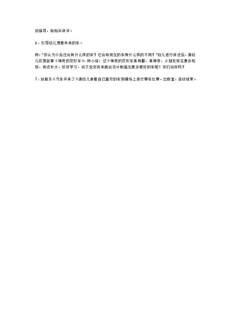小班科学教案  我喜欢的车_大班优质课_02.png