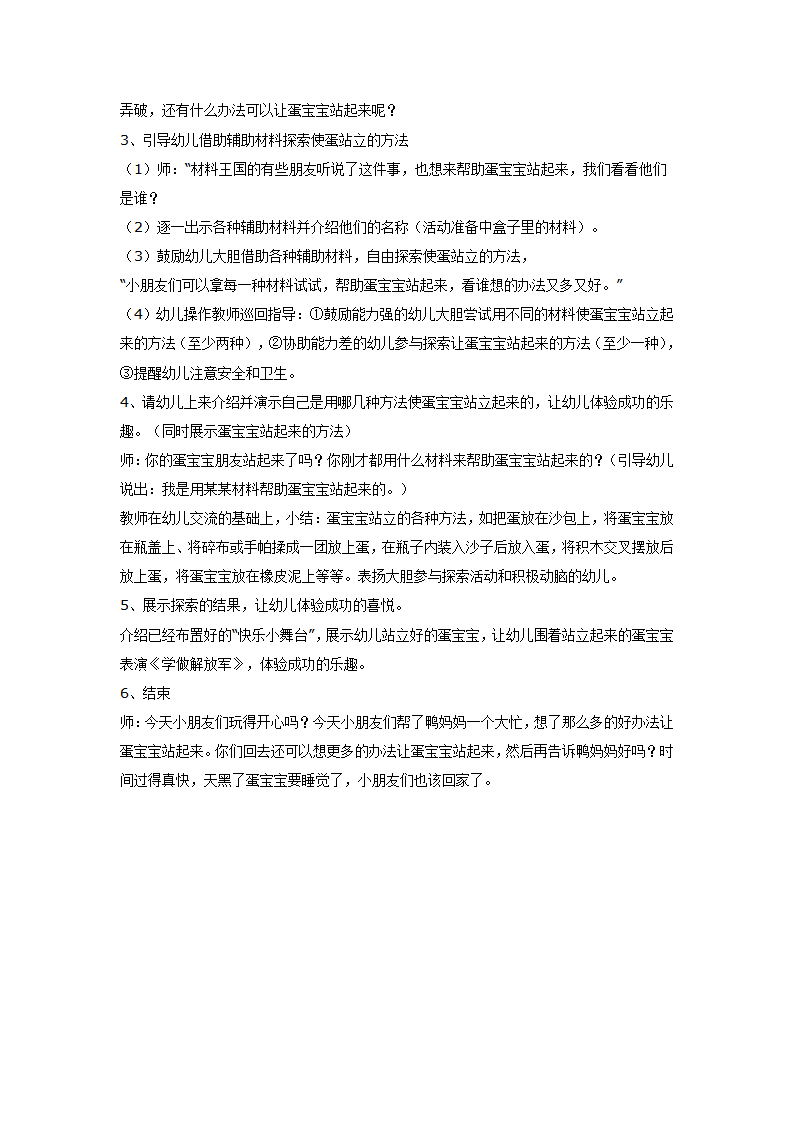 小班科学探索活动设计_大班优质课_02.png
