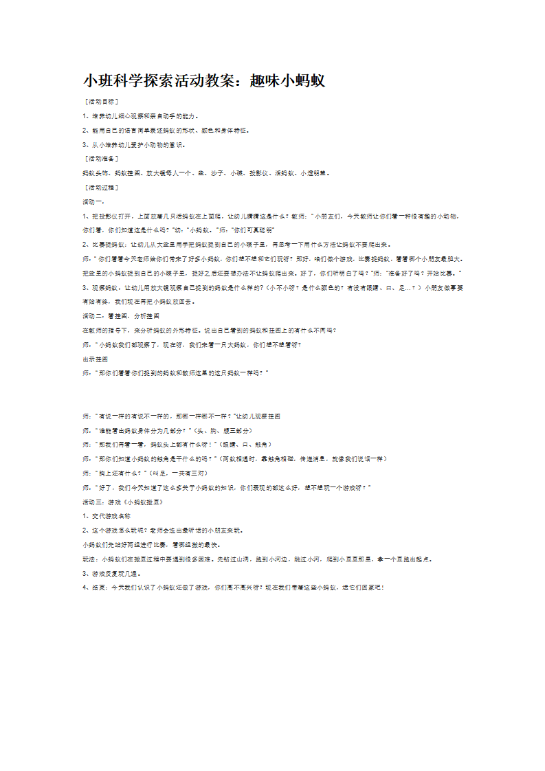 小班科学探索活动教案_大班优质课_01.png