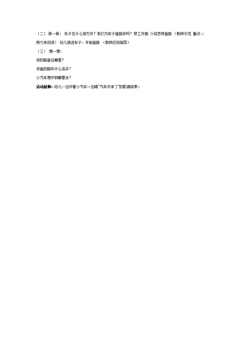 小班科学常识 车轮滚滚_大班优质课_02.png