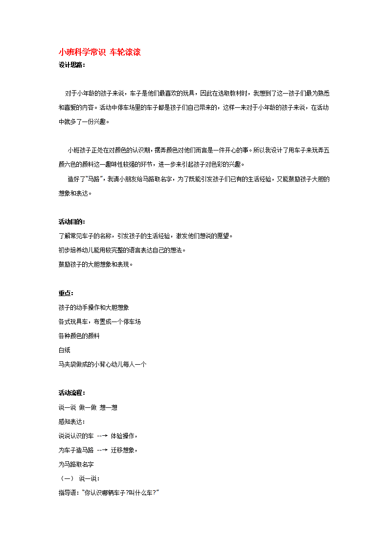 小班科学常识 车轮滚滚_大班优质课_01.png