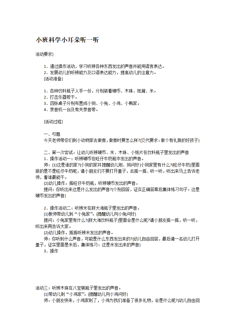小班科学小耳朵听一听_大班优质课_01.png