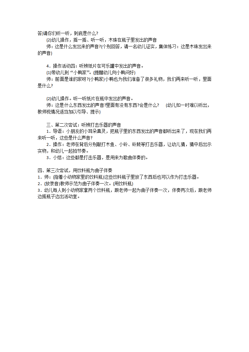 小班科学小耳朵听一听_大班优质课_02.png