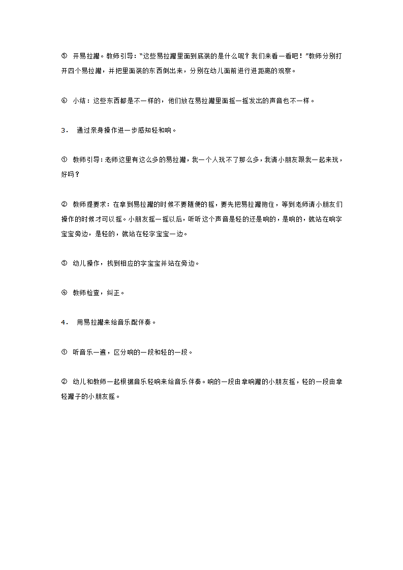 小班科学 轻和响_大班优质课_02.png