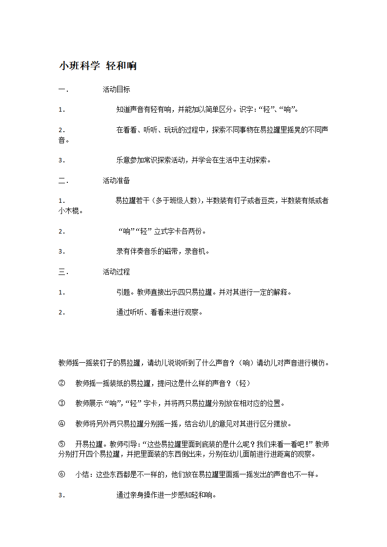 小班科学 轻和响_01.png