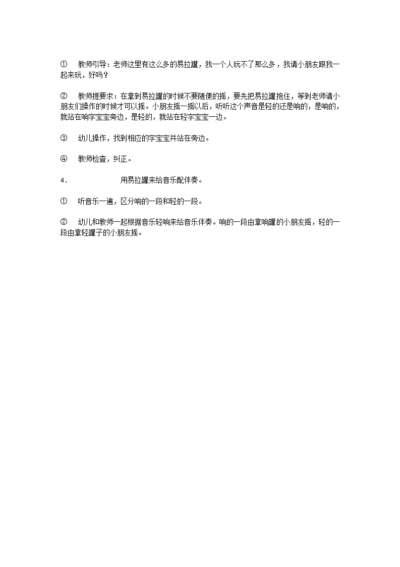 小班科学 轻和响_02.png