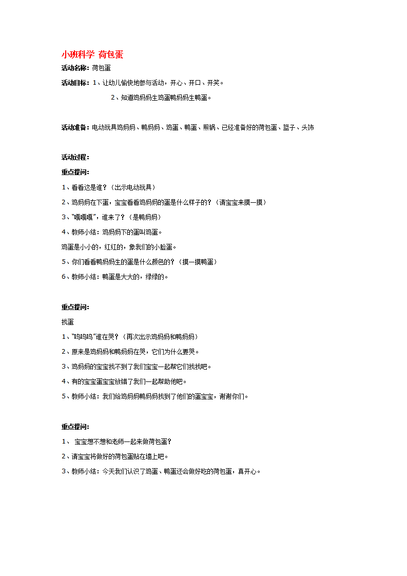 小班科学 荷包蛋_大班优质课_01.png