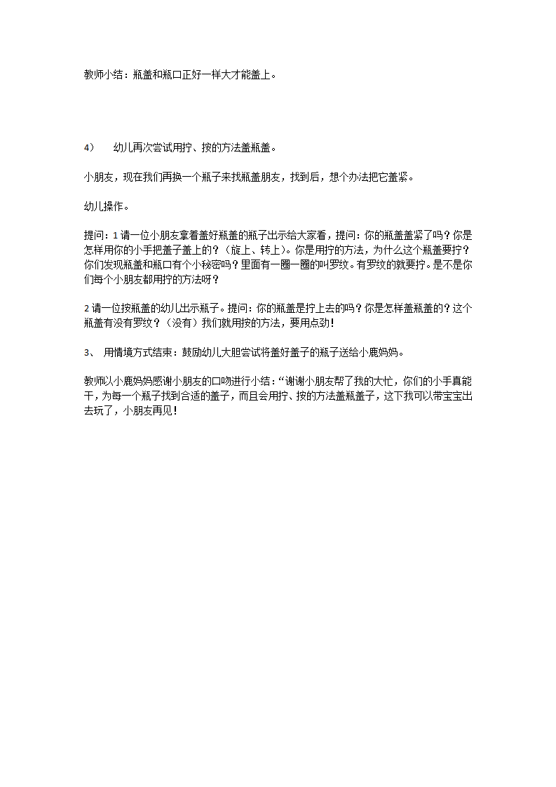 小班科学 瓶子和盖子_大班优质课_02.png