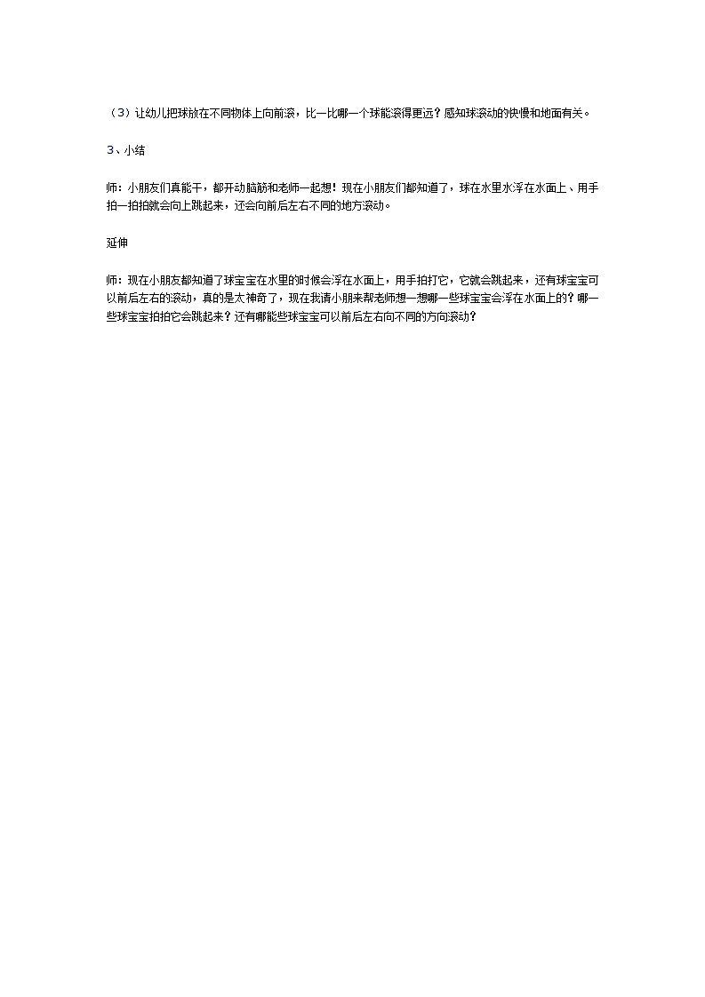 小班科学 球宝宝真神奇_大班优质课_02.png
