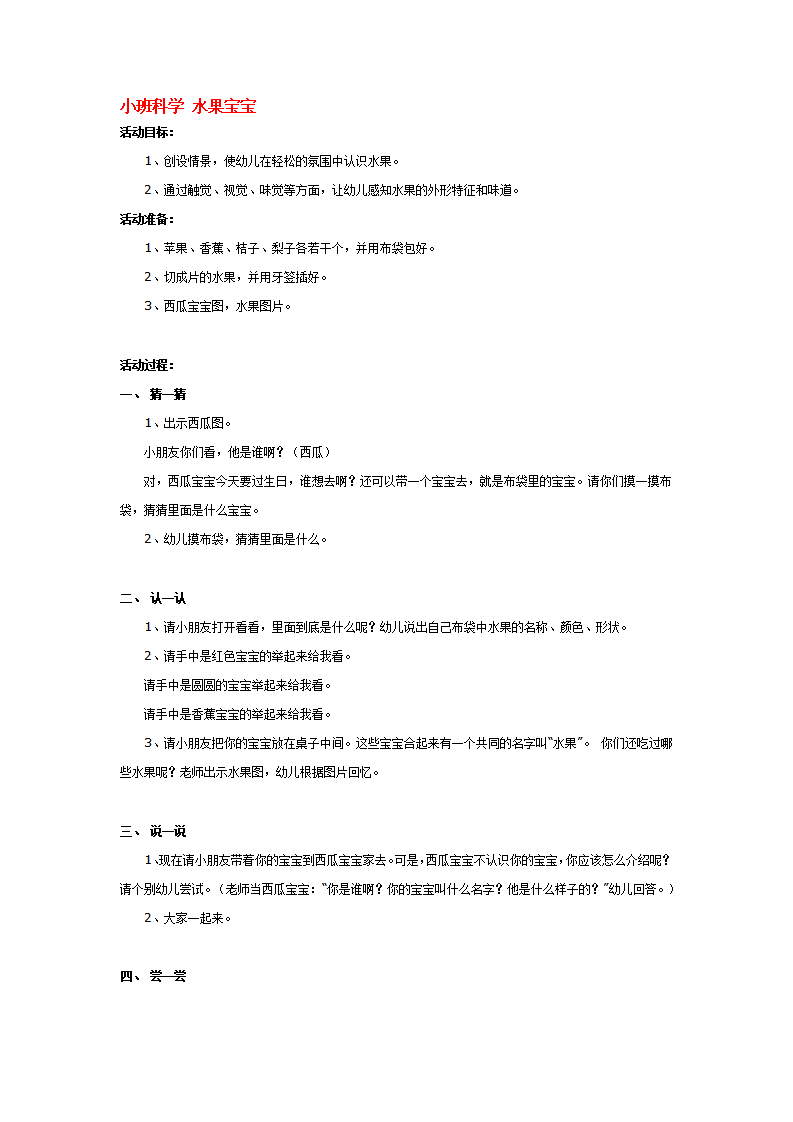 小班科学 水果宝宝_大班优质课_01.png