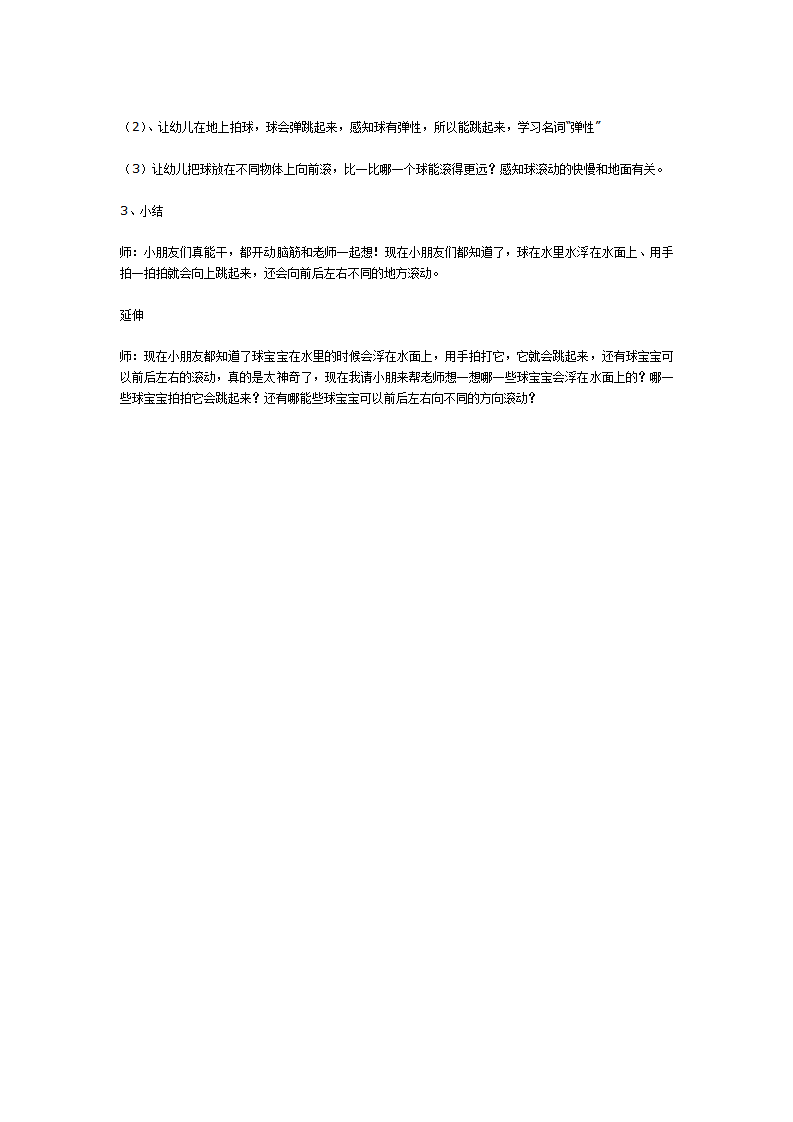 小班科学 球宝宝真神1_大班优质课_02.png