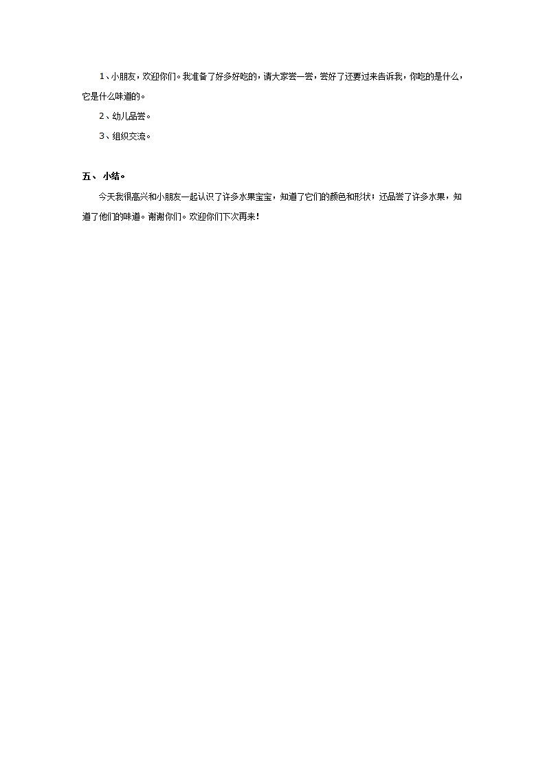 小班科学 水果宝宝_大班优质课_02.png