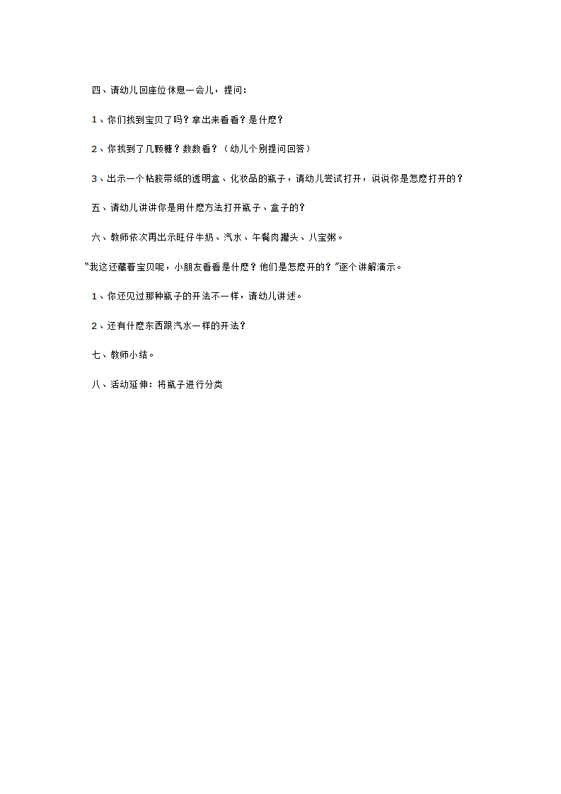 小班科学 有趣的盖子_大班优质课_02.png