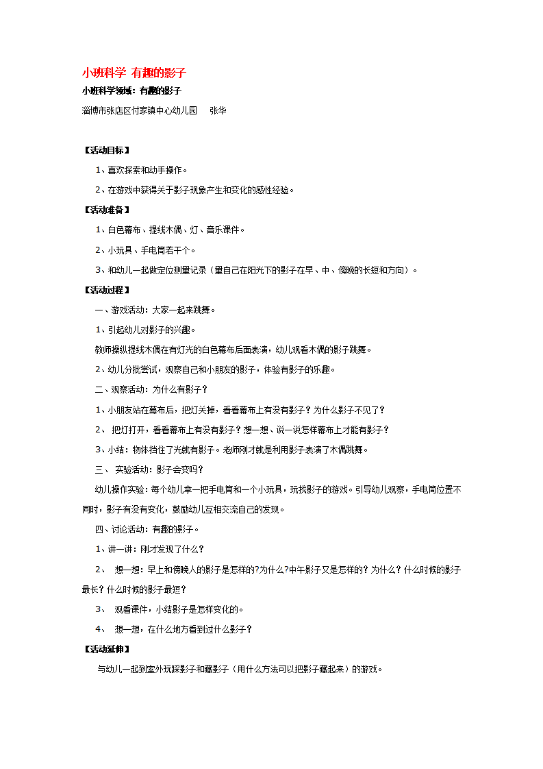 小班科学 有趣的影子_大班优质课_01.png