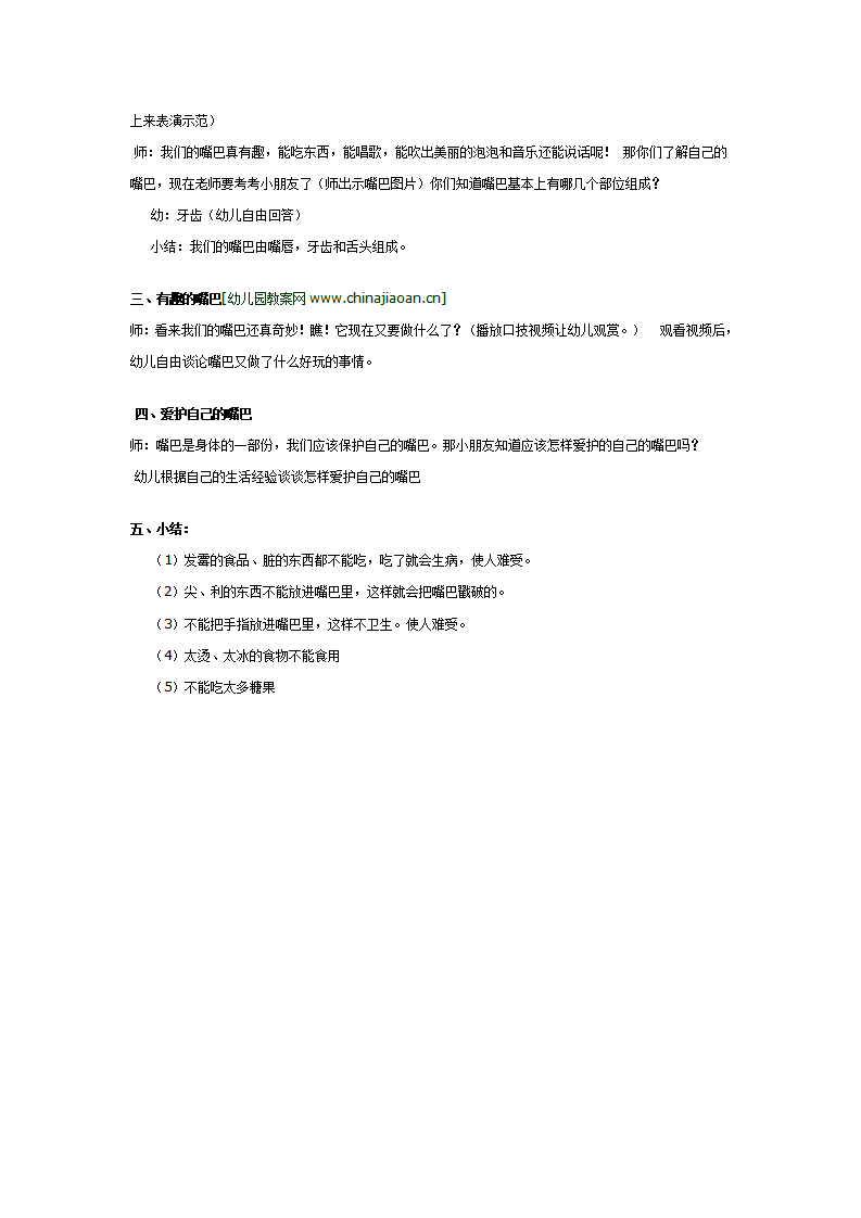 小班科学 有趣的嘴巴_大班优质课_02.png