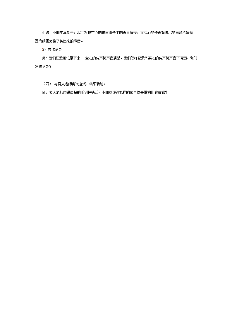 小班科学 有趣的传声筒_大班优质课_02.png