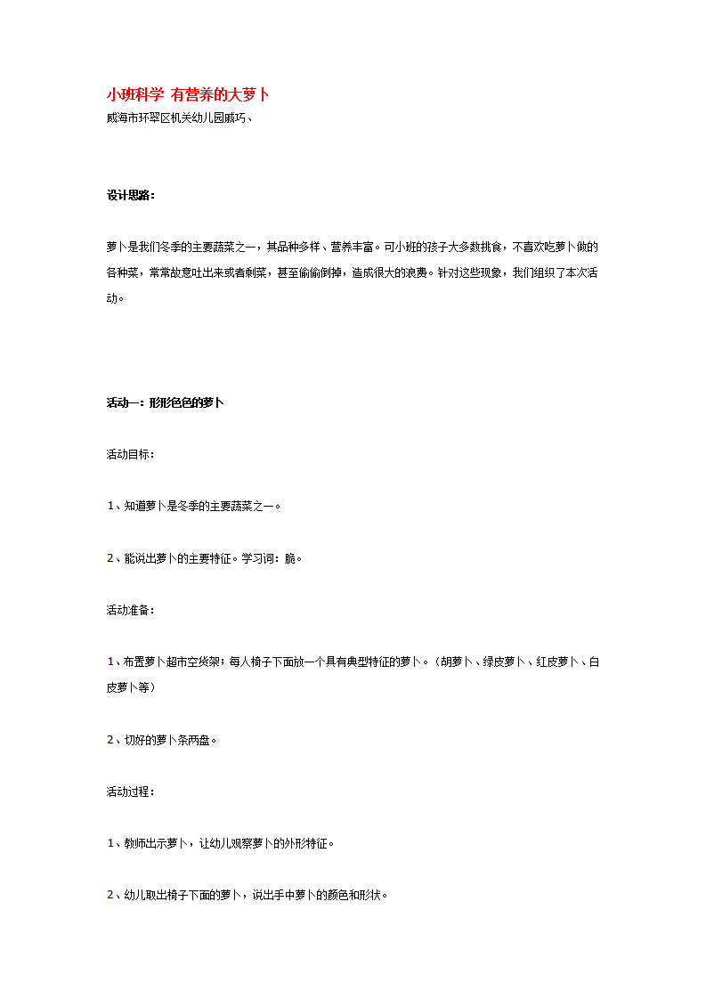 小班科学 有营养的大萝卜_大班优质课_01.png