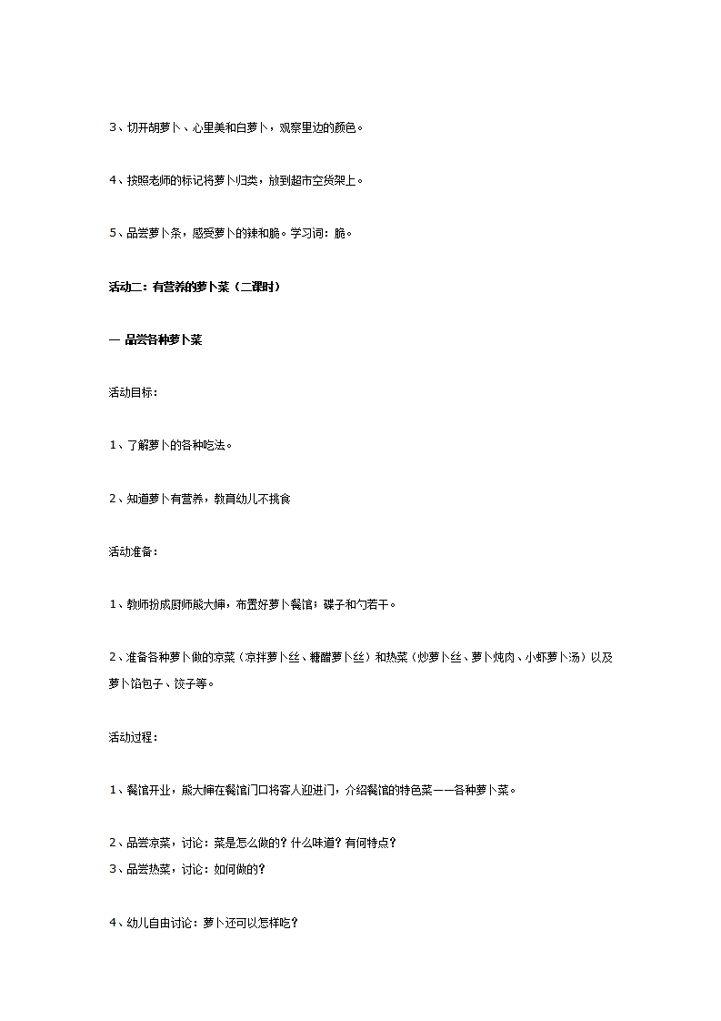 小班科学 有营养的大萝卜_大班优质课_02.png