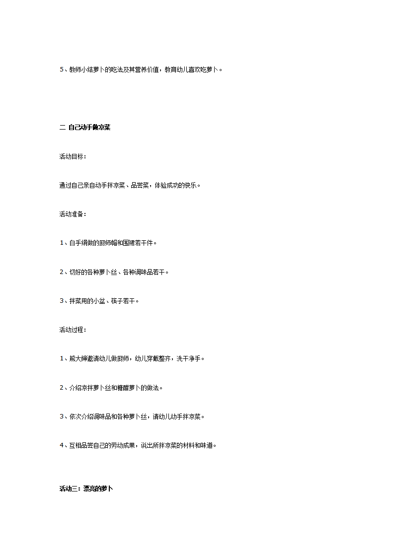小班科学 有营养的大萝卜_大班优质课_03.png
