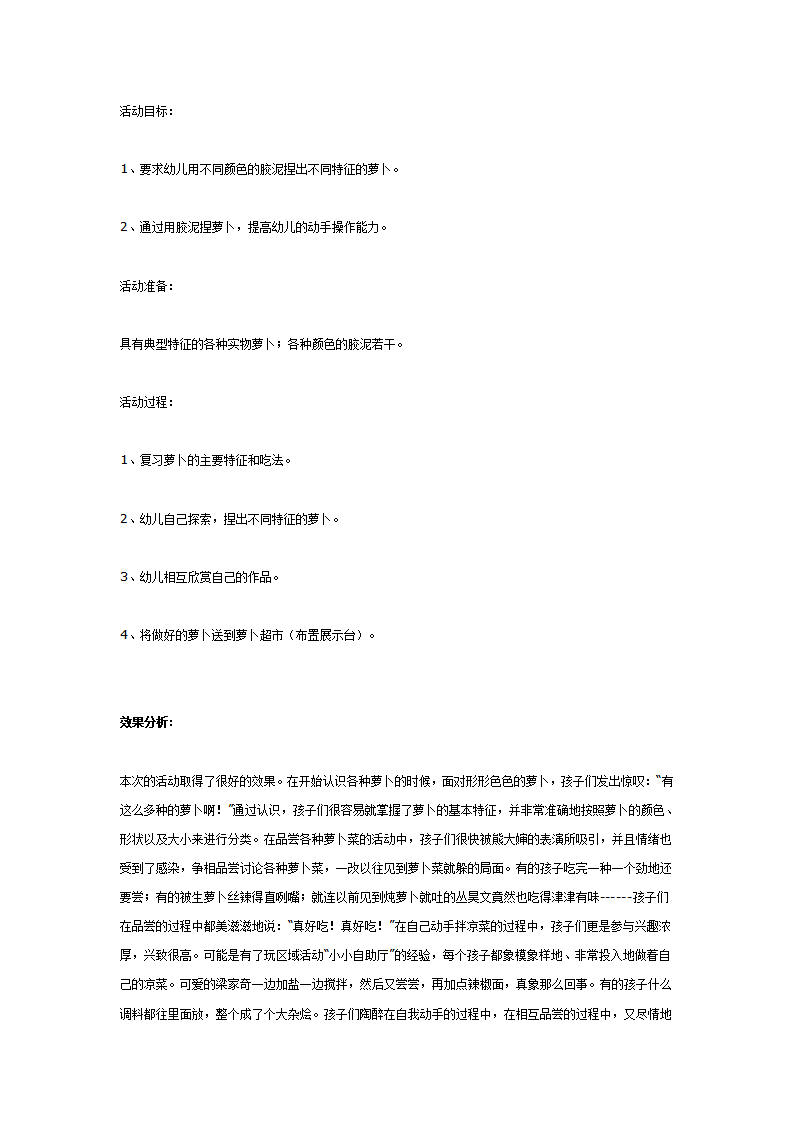 小班科学 有营养的大萝卜_大班优质课_04.png