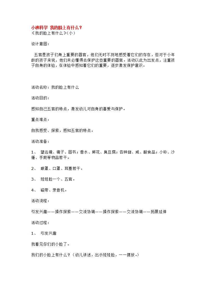 小班科学 我的脸上有什么_大班优质课_01.png