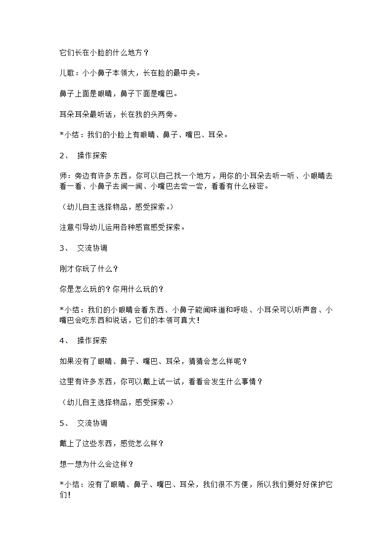 小班科学 我的脸上有什么_大班优质课_02.png