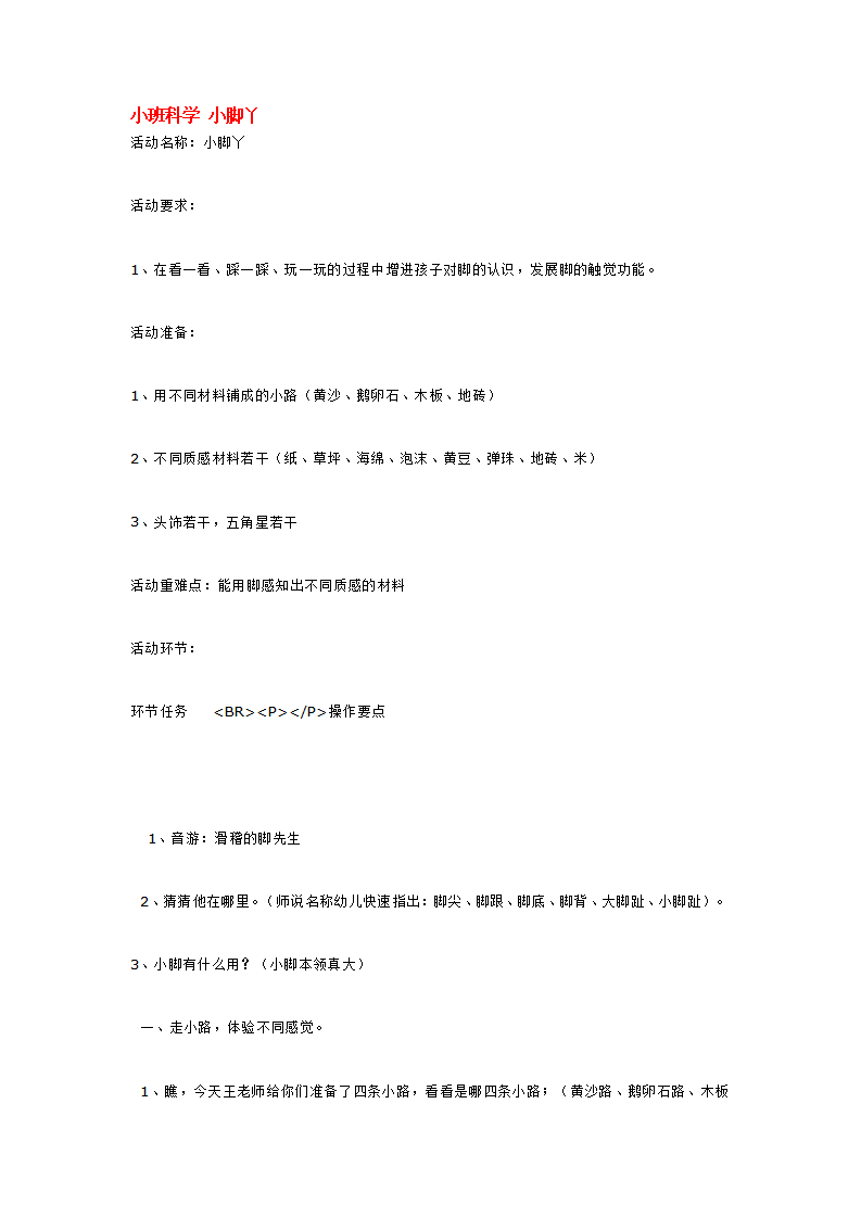 小班科学 小脚丫_大班优质课_01.png