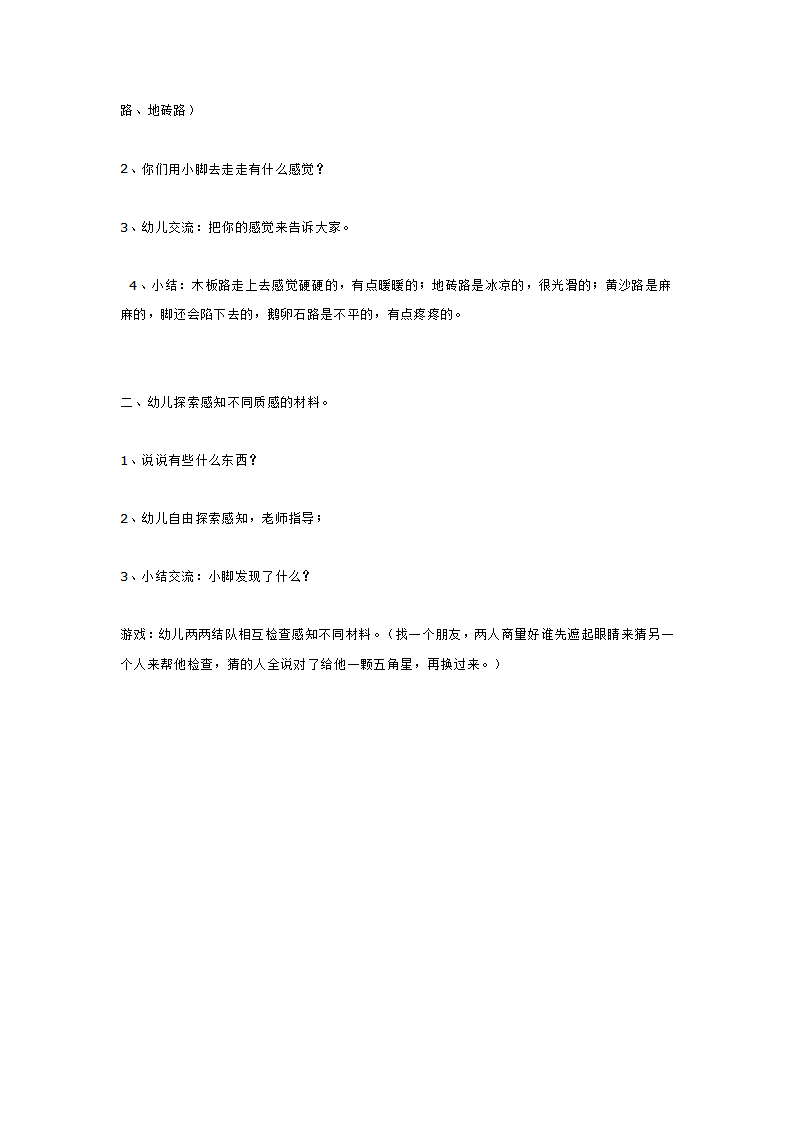 小班科学 小脚丫_大班优质课_02.png