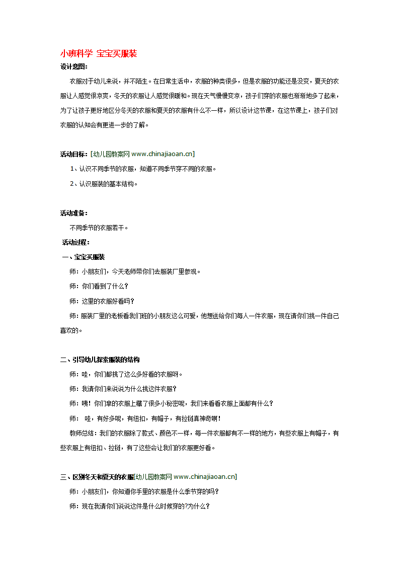 小班科学 宝宝买服装_大班优质课_01.png