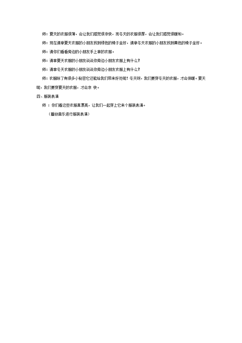 小班科学 宝宝买服装_大班优质课_02.png