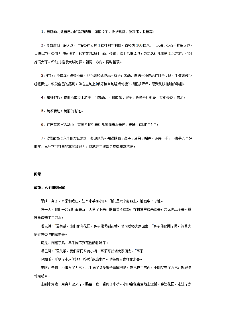 小班科学 声音叮叮当_大班优质课_02.png