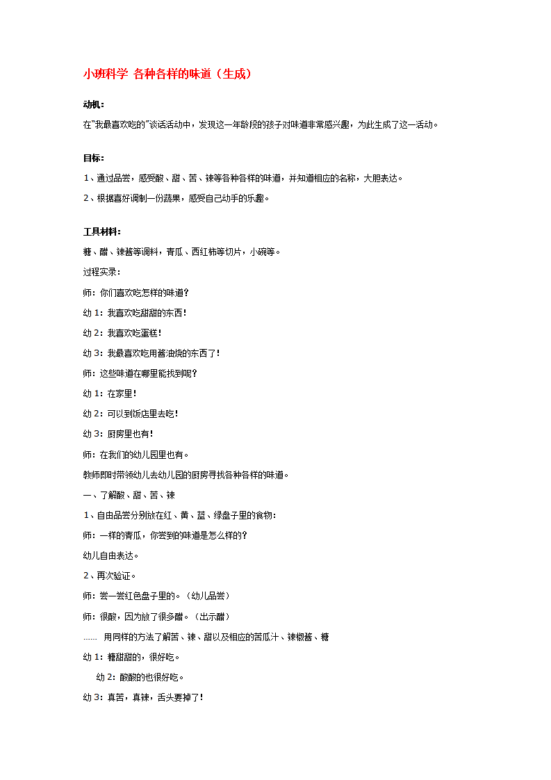 小班科学 各种各样的味道_大班优质课_01.png