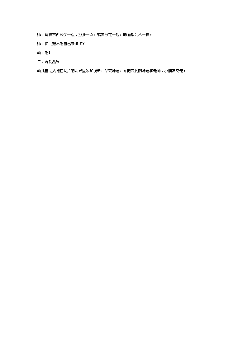 小班科学 各种各样的味道_大班优质课_02.png