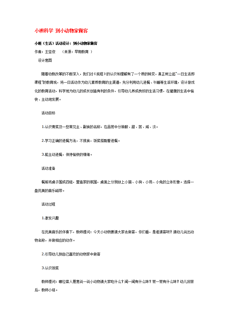 小班科学 到小动物家做客_大班优质课_01.png