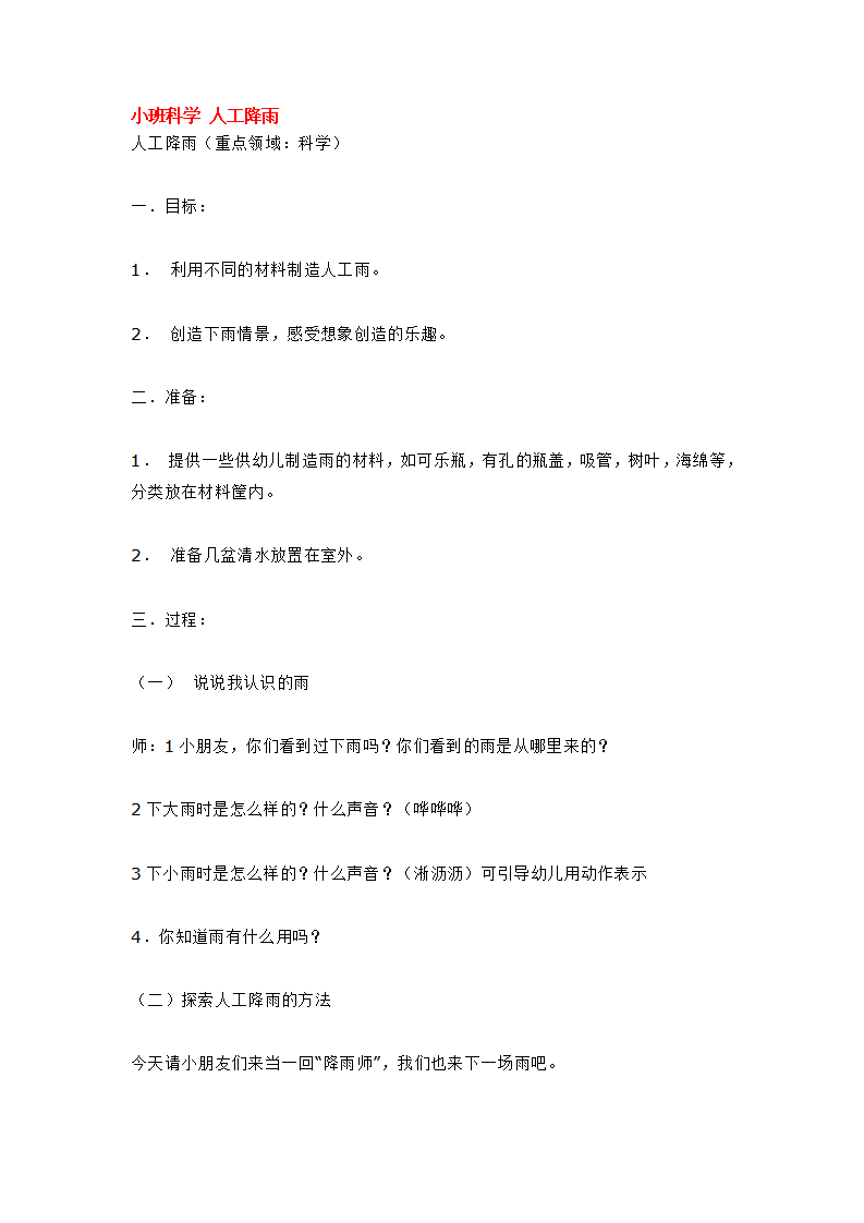 小班科学 人工降雨_大班优质课_01.png