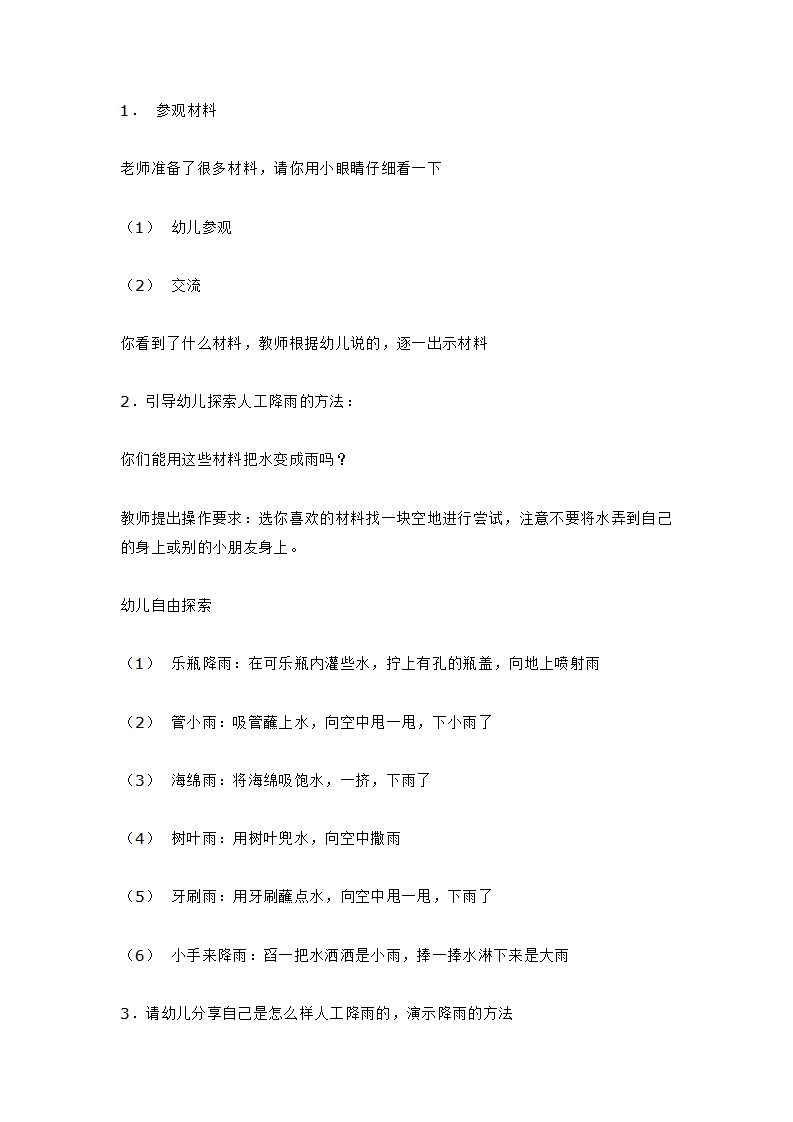 小班科学 人工降雨_大班优质课_02.png