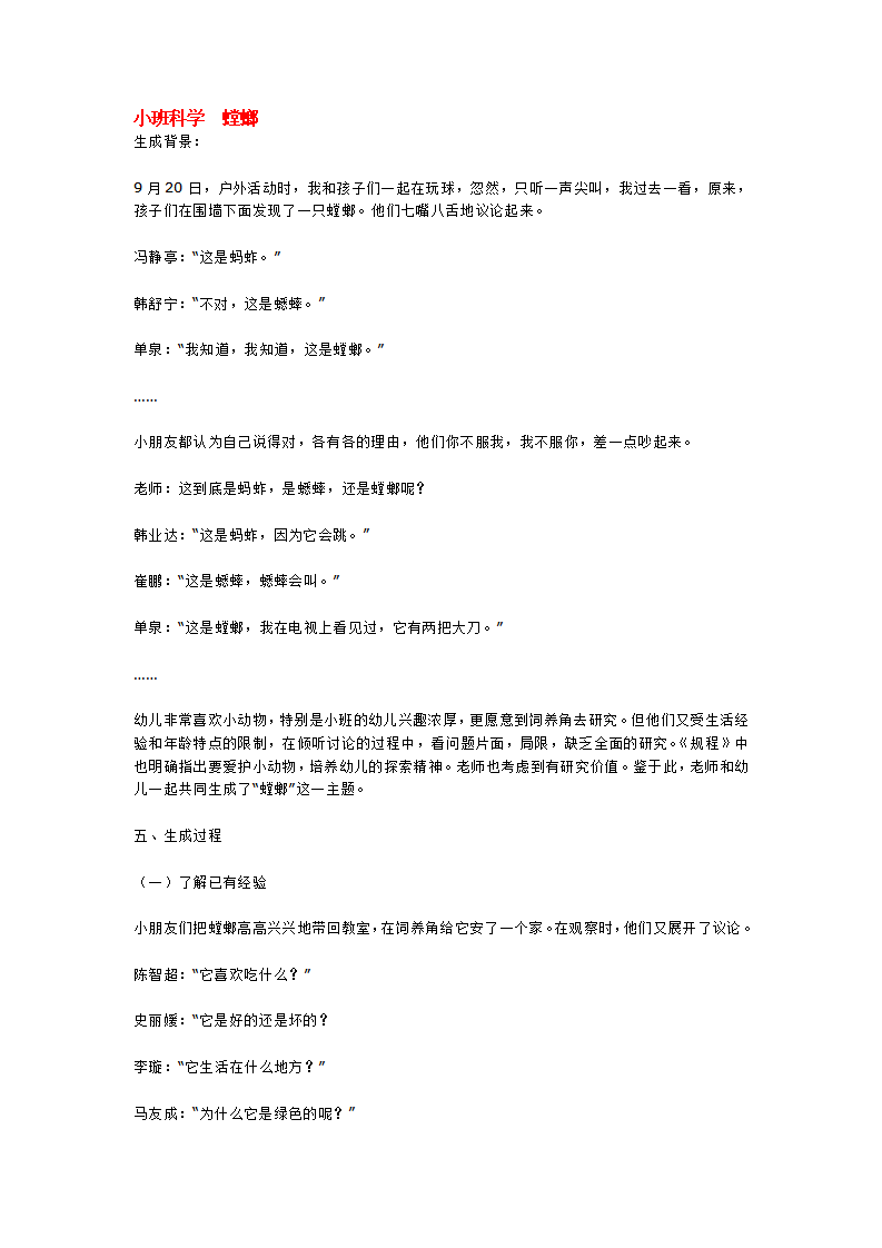 小班科学  螳螂_大班优质课_01.png